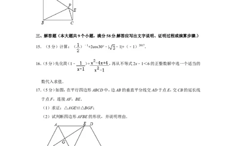 2017年湖南省张家界市中考数学试卷_中考真题_2.数学中考真题2015-2024年_地区卷_湖南省_张家界数学11-22