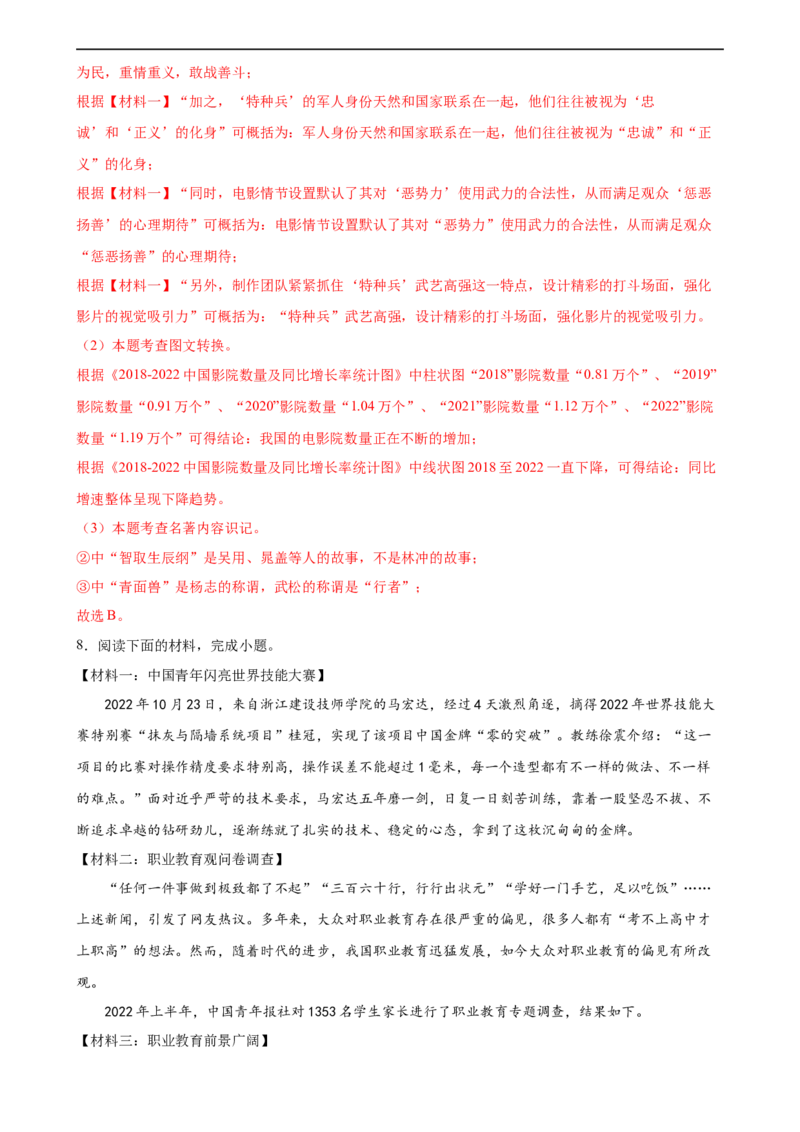 第08讲图文转换（练习）（全国通用）（解析版）_120中考语文全套复习_中考语文复习总复习_一轮复习资料_完2024年中考语文一轮复习课件+讲义+练习（全国通用）