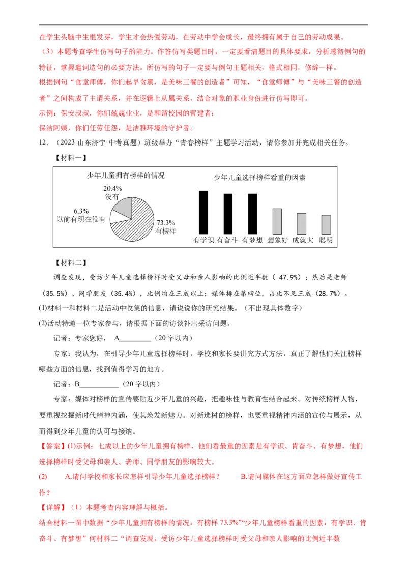 第08讲图文转换（练习）（全国通用）（解析版）_120中考语文全套复习_中考语文复习总复习_一轮复习资料_完2024年中考语文一轮复习课件+讲义+练习（全国通用）