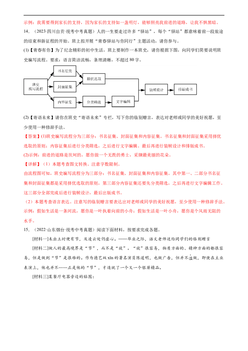 第08讲图文转换（练习）（全国通用）（解析版）_120中考语文全套复习_中考语文复习总复习_一轮复习资料_完2024年中考语文一轮复习课件+讲义+练习（全国通用）