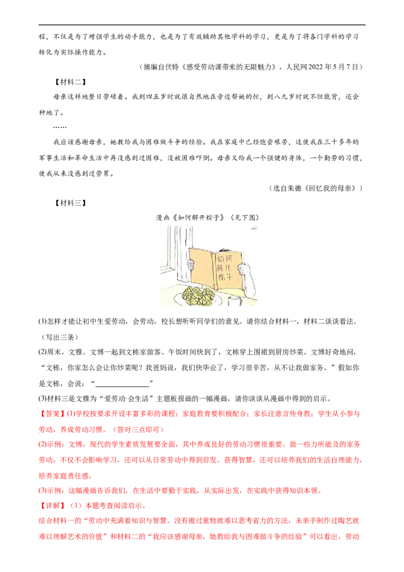 第08讲图文转换（练习）（全国通用）（解析版）_120中考语文全套复习_中考语文复习总复习_一轮复习资料_完2024年中考语文一轮复习课件+讲义+练习（全国通用）