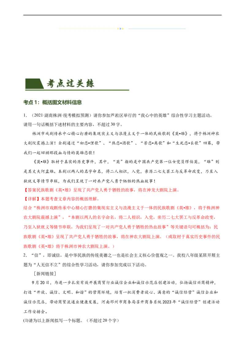 第08讲图文转换（练习）（全国通用）（解析版）_120中考语文全套复习_中考语文复习总复习_一轮复习资料_完2024年中考语文一轮复习课件+讲义+练习（全国通用）