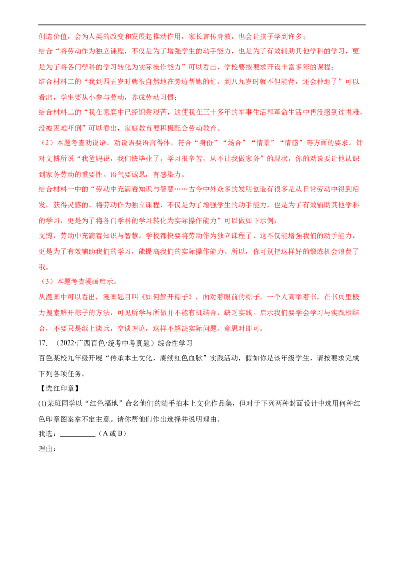 第08讲图文转换（练习）（全国通用）（解析版）_120中考语文全套复习_中考语文复习总复习_一轮复习资料_完2024年中考语文一轮复习课件+讲义+练习（全国通用）