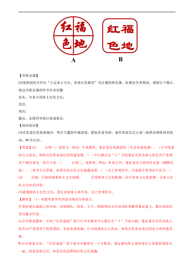 第08讲图文转换（练习）（全国通用）（解析版）_120中考语文全套复习_中考语文复习总复习_一轮复习资料_完2024年中考语文一轮复习课件+讲义+练习（全国通用）