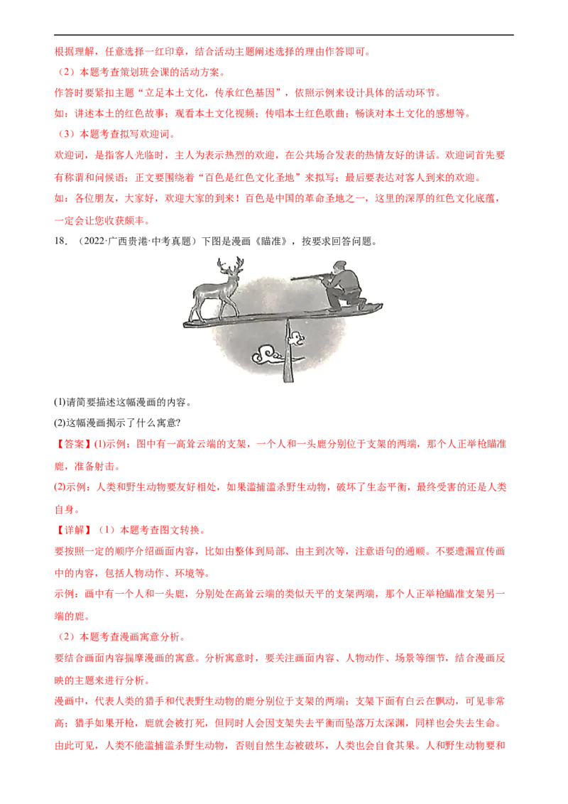 第08讲图文转换（练习）（全国通用）（解析版）_120中考语文全套复习_中考语文复习总复习_一轮复习资料_完2024年中考语文一轮复习课件+讲义+练习（全国通用）