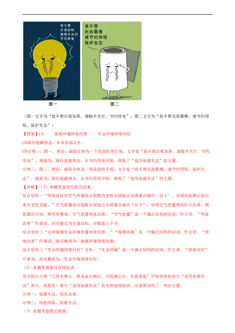 第08讲图文转换（练习）（全国通用）（解析版）_120中考语文全套复习_中考语文复习总复习_一轮复习资料_完2024年中考语文一轮复习课件+讲义+练习（全国通用）