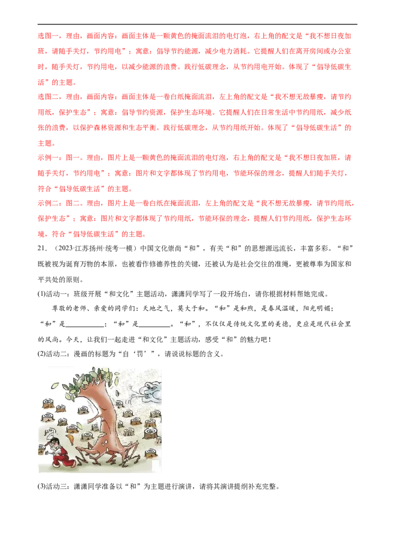 第08讲图文转换（练习）（全国通用）（解析版）_120中考语文全套复习_中考语文复习总复习_一轮复习资料_完2024年中考语文一轮复习课件+讲义+练习（全国通用）