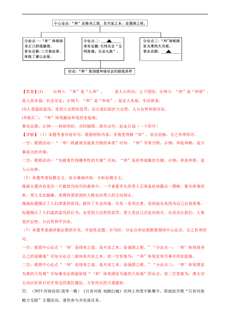 第08讲图文转换（练习）（全国通用）（解析版）_120中考语文全套复习_中考语文复习总复习_一轮复习资料_完2024年中考语文一轮复习课件+讲义+练习（全国通用）