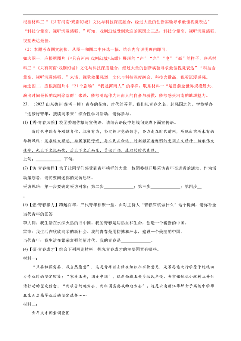 第08讲图文转换（练习）（全国通用）（解析版）_120中考语文全套复习_中考语文复习总复习_一轮复习资料_完2024年中考语文一轮复习课件+讲义+练习（全国通用）