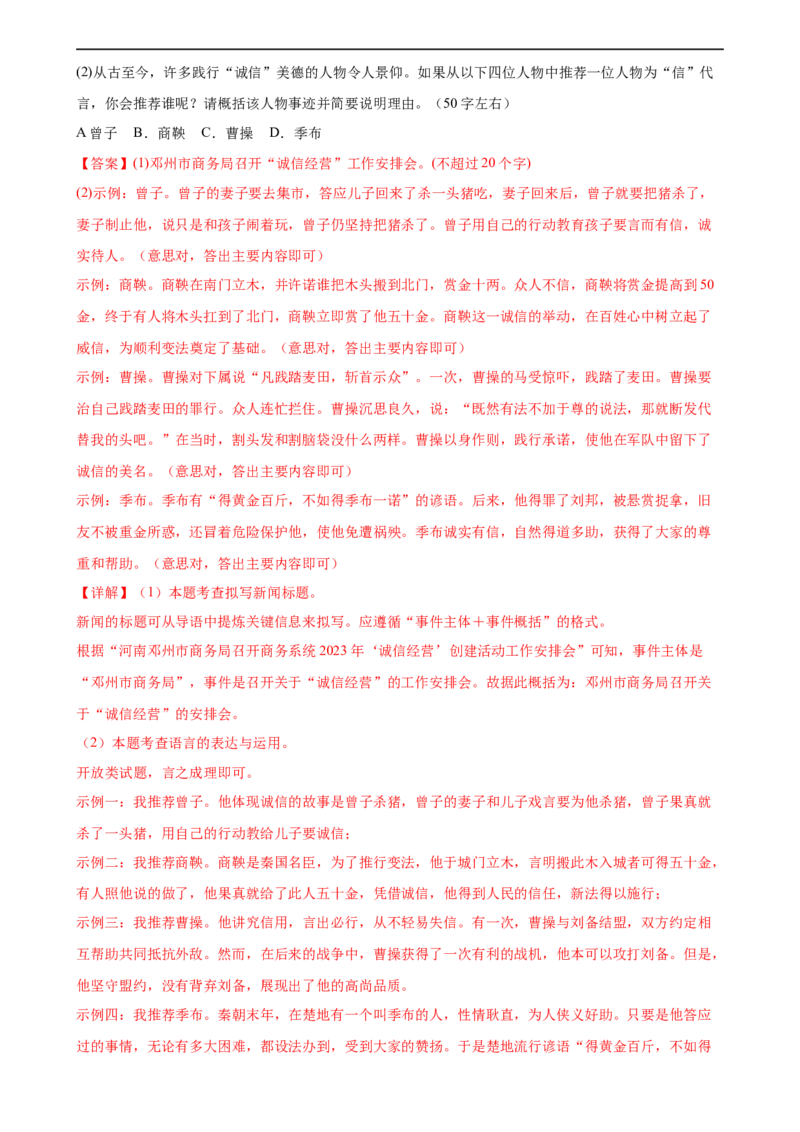 第08讲图文转换（练习）（全国通用）（解析版）_120中考语文全套复习_中考语文复习总复习_一轮复习资料_完2024年中考语文一轮复习课件+讲义+练习（全国通用）