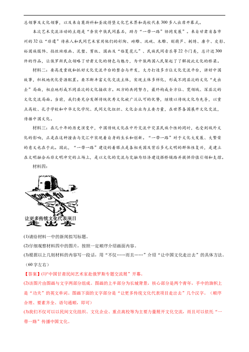 第08讲图文转换（练习）（全国通用）（解析版）_120中考语文全套复习_中考语文复习总复习_一轮复习资料_完2024年中考语文一轮复习课件+讲义+练习（全国通用）