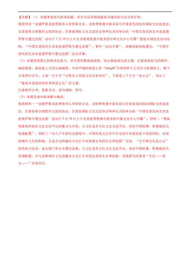 第08讲图文转换（练习）（全国通用）（解析版）_120中考语文全套复习_中考语文复习总复习_一轮复习资料_完2024年中考语文一轮复习课件+讲义+练习（全国通用）