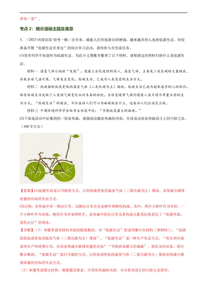 第08讲图文转换（练习）（全国通用）（解析版）_120中考语文全套复习_中考语文复习总复习_一轮复习资料_完2024年中考语文一轮复习课件+讲义+练习（全国通用）