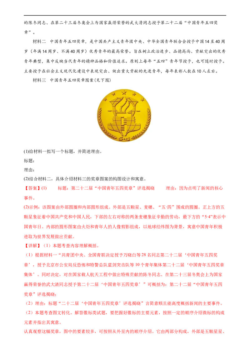 第08讲图文转换（练习）（全国通用）（解析版）_120中考语文全套复习_中考语文复习总复习_一轮复习资料_完2024年中考语文一轮复习课件+讲义+练习（全国通用）