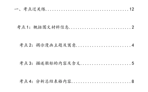 第08讲图文转换（练习）（全国通用）（解析版）_120中考语文全套复习_中考语文复习总复习_一轮复习资料_完2024年中考语文一轮复习课件+讲义+练习（全国通用）