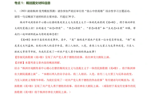 第08讲图文转换（练习）（全国通用）（解析版）_120中考语文全套复习_中考语文复习总复习_一轮复习资料_完2024年中考语文一轮复习课件+讲义+练习（全国通用）