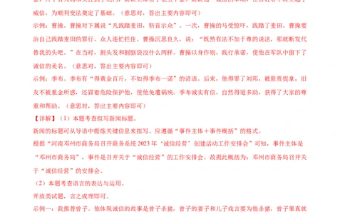 第08讲图文转换（练习）（全国通用）（解析版）_120中考语文全套复习_中考语文复习总复习_一轮复习资料_完2024年中考语文一轮复习课件+讲义+练习（全国通用）