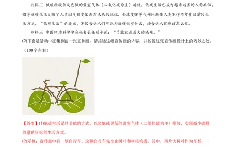 第08讲图文转换（练习）（全国通用）（解析版）_120中考语文全套复习_中考语文复习总复习_一轮复习资料_完2024年中考语文一轮复习课件+讲义+练习（全国通用）