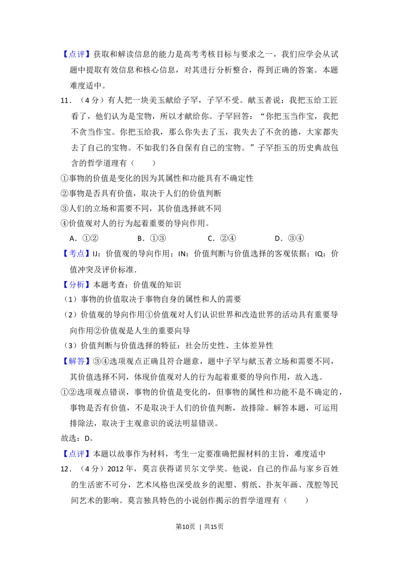 2013年高考政治试卷（新课标Ⅱ）（解析卷）_1.高考2025全国各省真题+答案_01.2008-2024全国高考真题（按省份分类）_11.辽宁_2010-2024&middot;（辽宁）政治高考真题