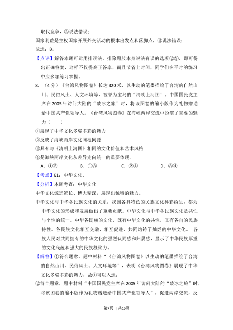 2013年高考政治试卷（新课标Ⅱ）（解析卷）_1.高考2025全国各省真题+答案_01.2008-2024全国高考真题（按省份分类）_11.辽宁_2010-2024&middot;（辽宁）政治高考真题