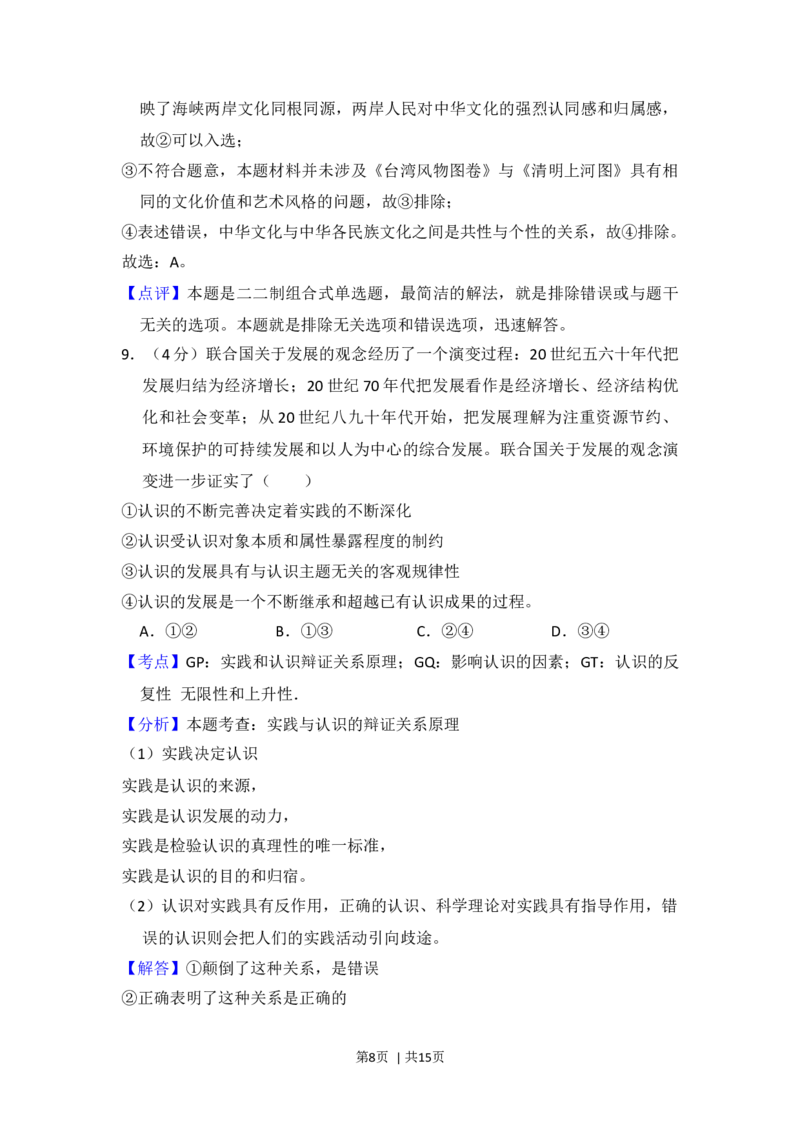 2013年高考政治试卷（新课标Ⅱ）（解析卷）_1.高考2025全国各省真题+答案_01.2008-2024全国高考真题（按省份分类）_11.辽宁_2010-2024&middot;（辽宁）政治高考真题