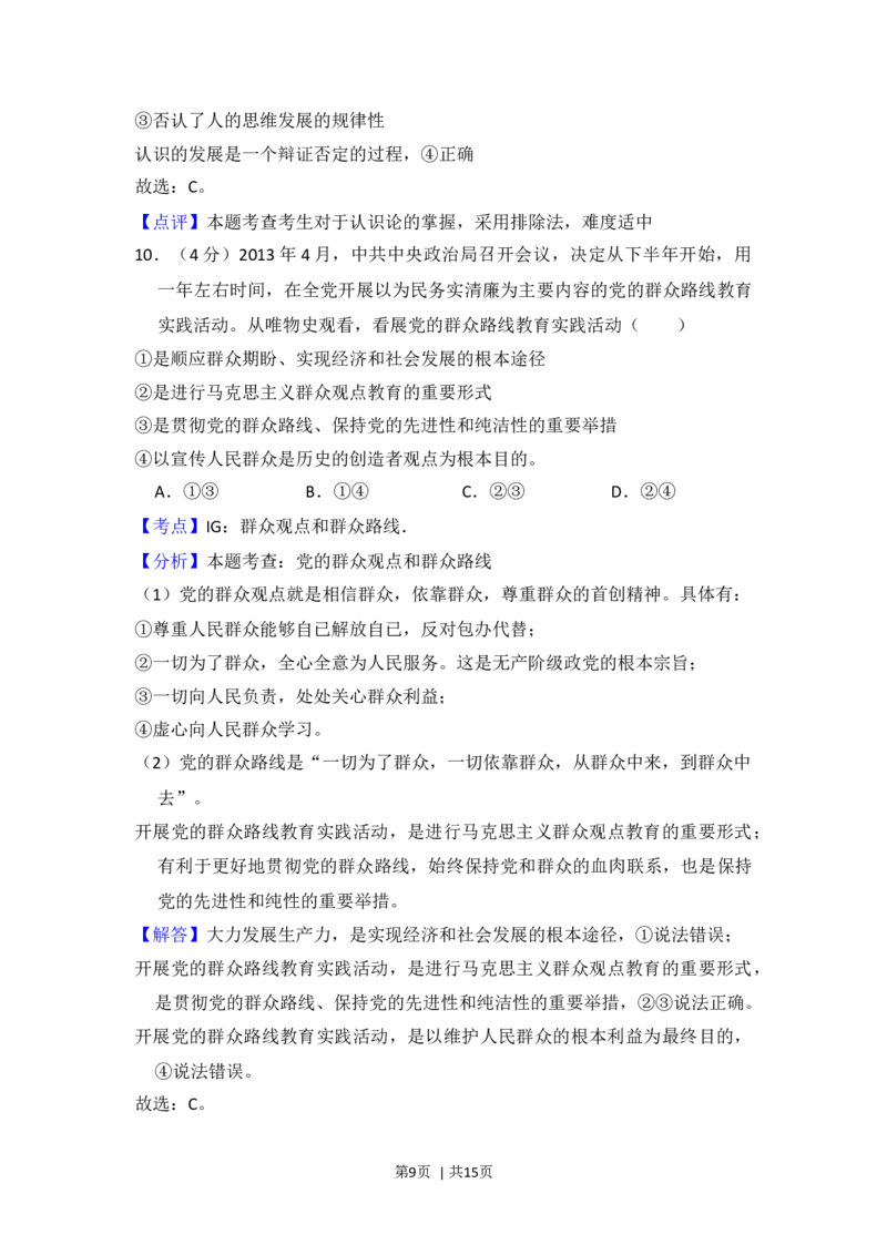 2013年高考政治试卷（新课标Ⅱ）（解析卷）_1.高考2025全国各省真题+答案_01.2008-2024全国高考真题（按省份分类）_11.辽宁_2010-2024&middot;（辽宁）政治高考真题