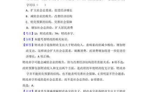 2013年高考政治试卷（新课标Ⅱ）（解析卷）_1.高考2025全国各省真题+答案_01.2008-2024全国高考真题（按省份分类）_11.辽宁_2010-2024&middot;（辽宁）政治高考真题