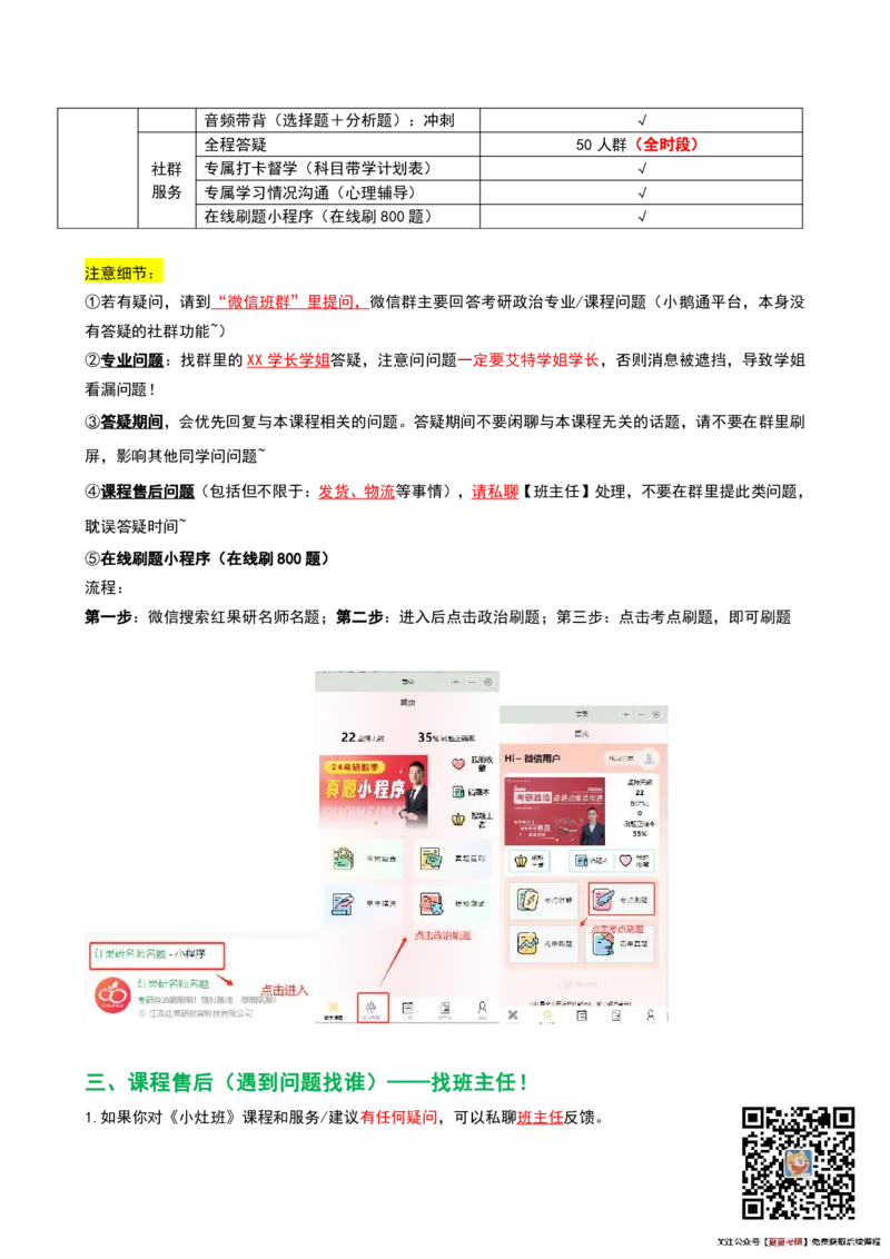 25小灶班：学员手册_2026考公资料_（49）政治理论合集_政治理论合集_2025考研政治_05.苏一_01.增值课程_01.全程托管班_00.讲义