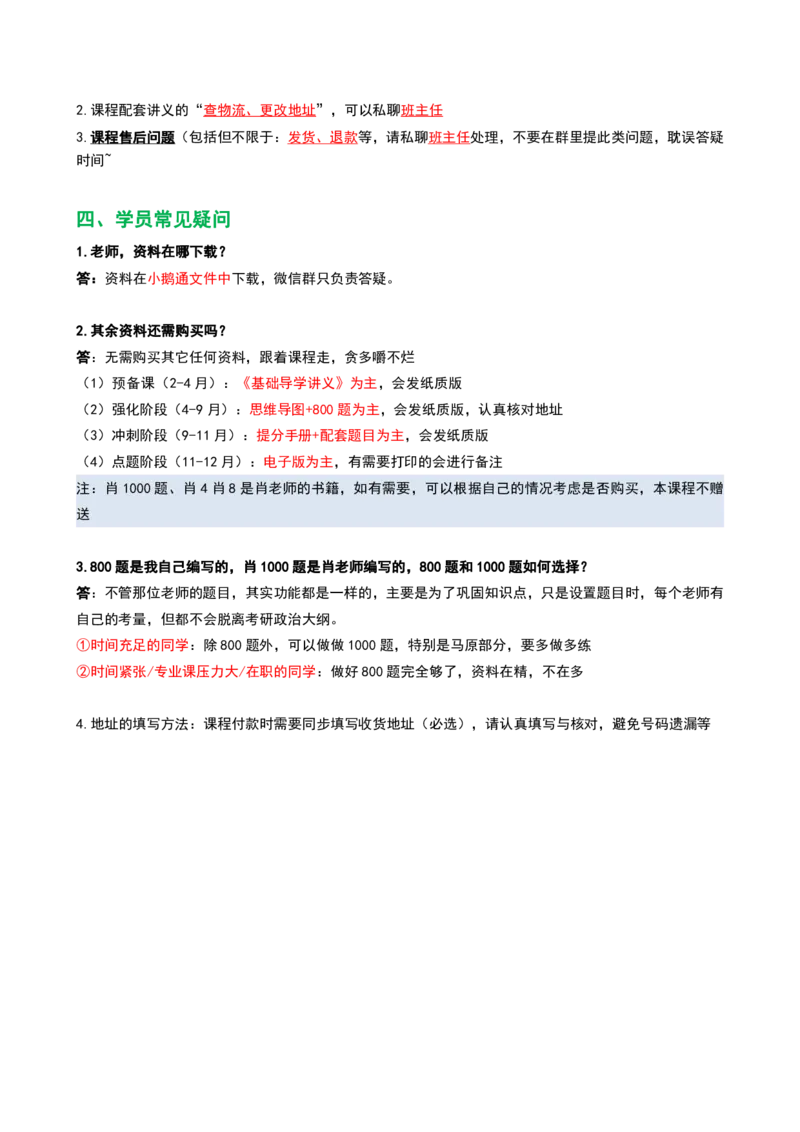 25小灶班：学员手册_2026考公资料_（49）政治理论合集_政治理论合集_2025考研政治_05.苏一_01.增值课程_01.全程托管班_00.讲义