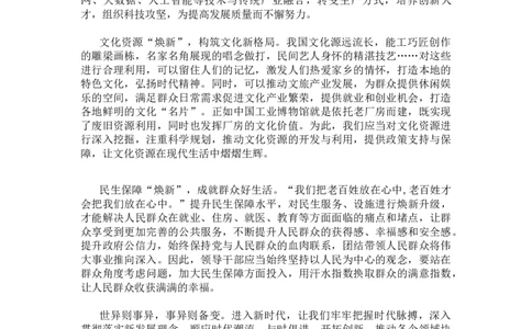 考前热点冲刺第一节答案_2026考公资料_（01）花生十三_（03）飞扬_2026届国考全勤全反合集_申论2026年国考飞扬申论考前冲刺课_讲义