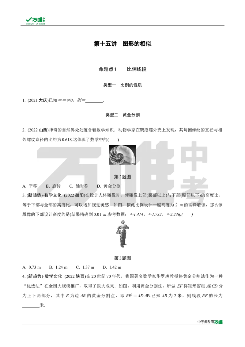 中考精选1000题真题分类第6期图形的相似（九年级下册）20231121docx_2026万唯系列预习复习_备战2025中考真题1000题精选分类1-20期
