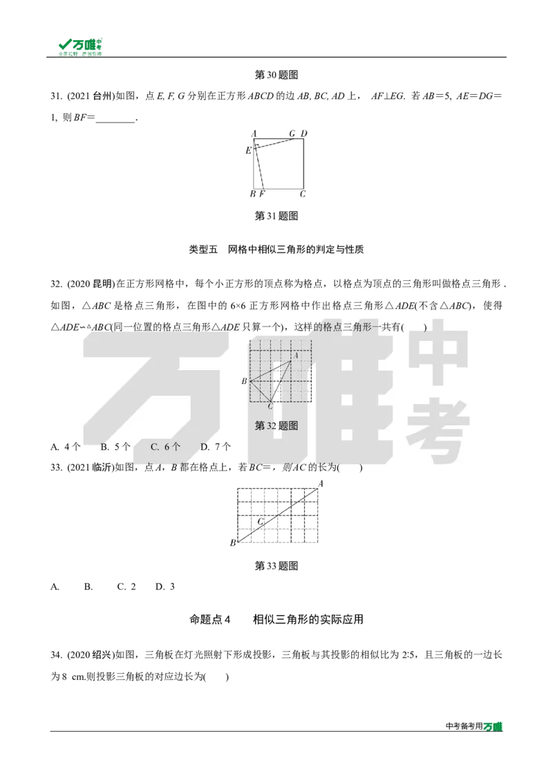 中考精选1000题真题分类第6期图形的相似（九年级下册）20231121docx_2026万唯系列预习复习_备战2025中考真题1000题精选分类1-20期