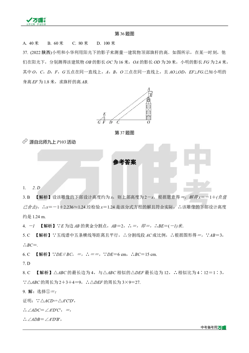 中考精选1000题真题分类第6期图形的相似（九年级下册）20231121docx_2026万唯系列预习复习_备战2025中考真题1000题精选分类1-20期