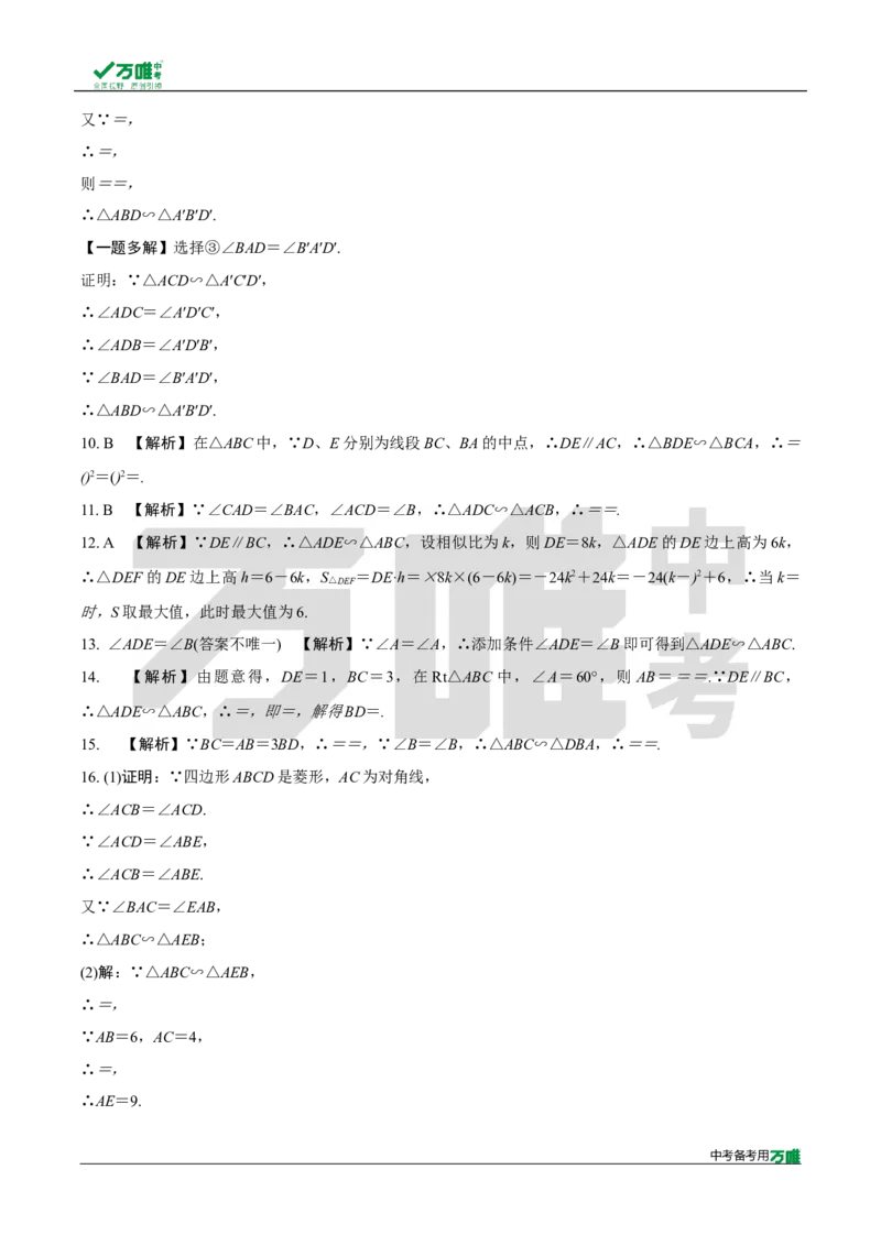 中考精选1000题真题分类第6期图形的相似（九年级下册）20231121docx_2026万唯系列预习复习_备战2025中考真题1000题精选分类1-20期