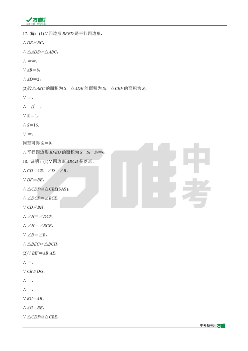 中考精选1000题真题分类第6期图形的相似（九年级下册）20231121docx_2026万唯系列预习复习_备战2025中考真题1000题精选分类1-20期