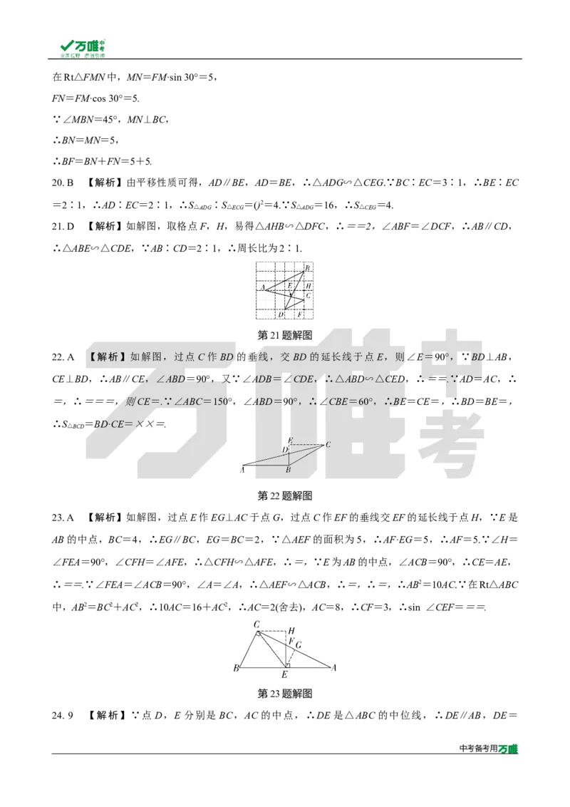 中考精选1000题真题分类第6期图形的相似（九年级下册）20231121docx_2026万唯系列预习复习_备战2025中考真题1000题精选分类1-20期