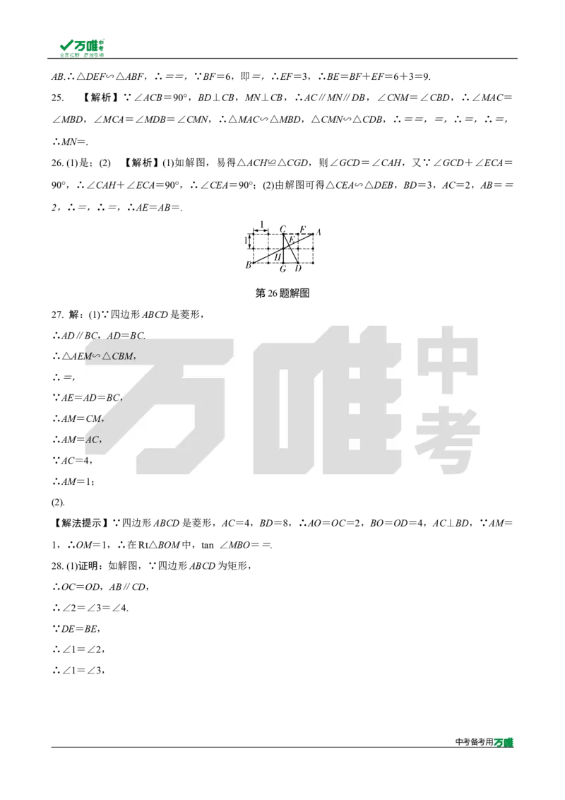 中考精选1000题真题分类第6期图形的相似（九年级下册）20231121docx_2026万唯系列预习复习_备战2025中考真题1000题精选分类1-20期