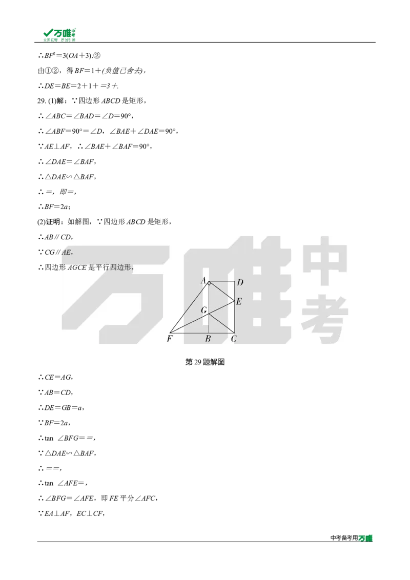 中考精选1000题真题分类第6期图形的相似（九年级下册）20231121docx_2026万唯系列预习复习_备战2025中考真题1000题精选分类1-20期