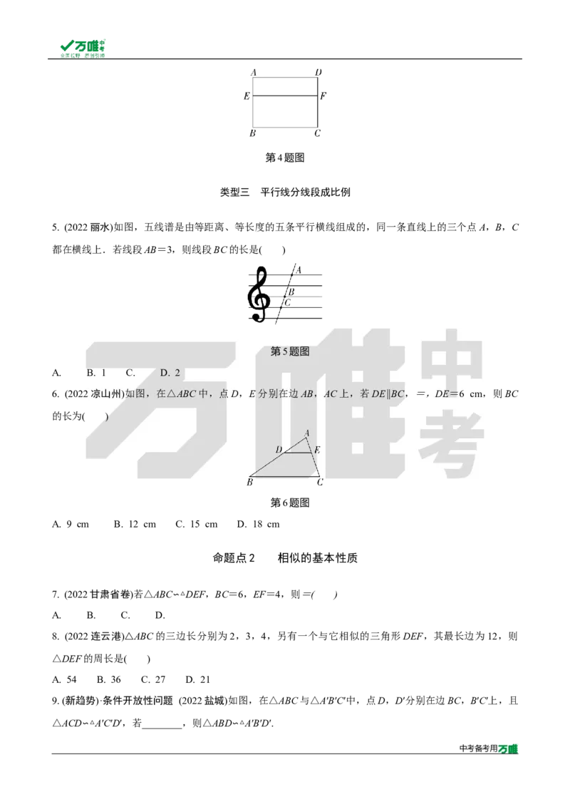 中考精选1000题真题分类第6期图形的相似（九年级下册）20231121docx_2026万唯系列预习复习_备战2025中考真题1000题精选分类1-20期