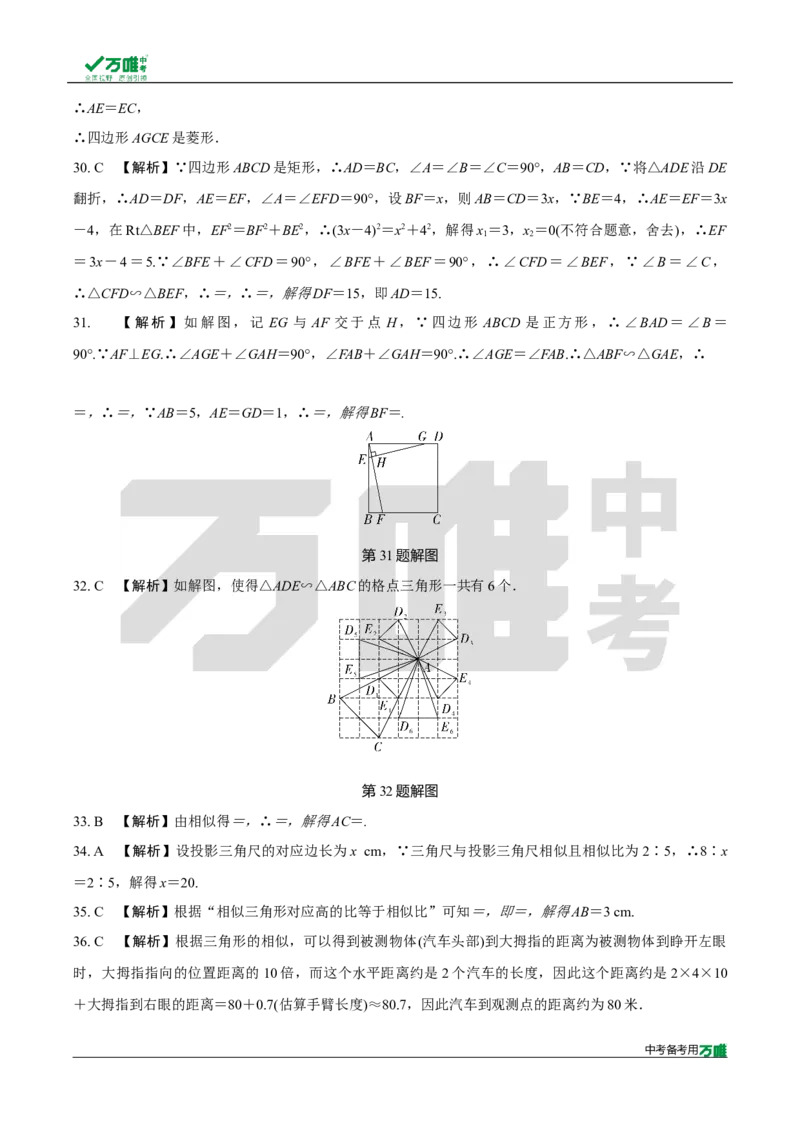 中考精选1000题真题分类第6期图形的相似（九年级下册）20231121docx_2026万唯系列预习复习_备战2025中考真题1000题精选分类1-20期