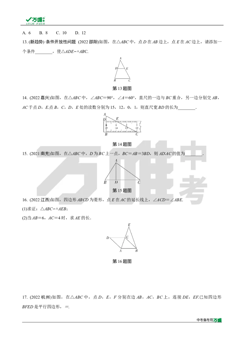 中考精选1000题真题分类第6期图形的相似（九年级下册）20231121docx_2026万唯系列预习复习_备战2025中考真题1000题精选分类1-20期
