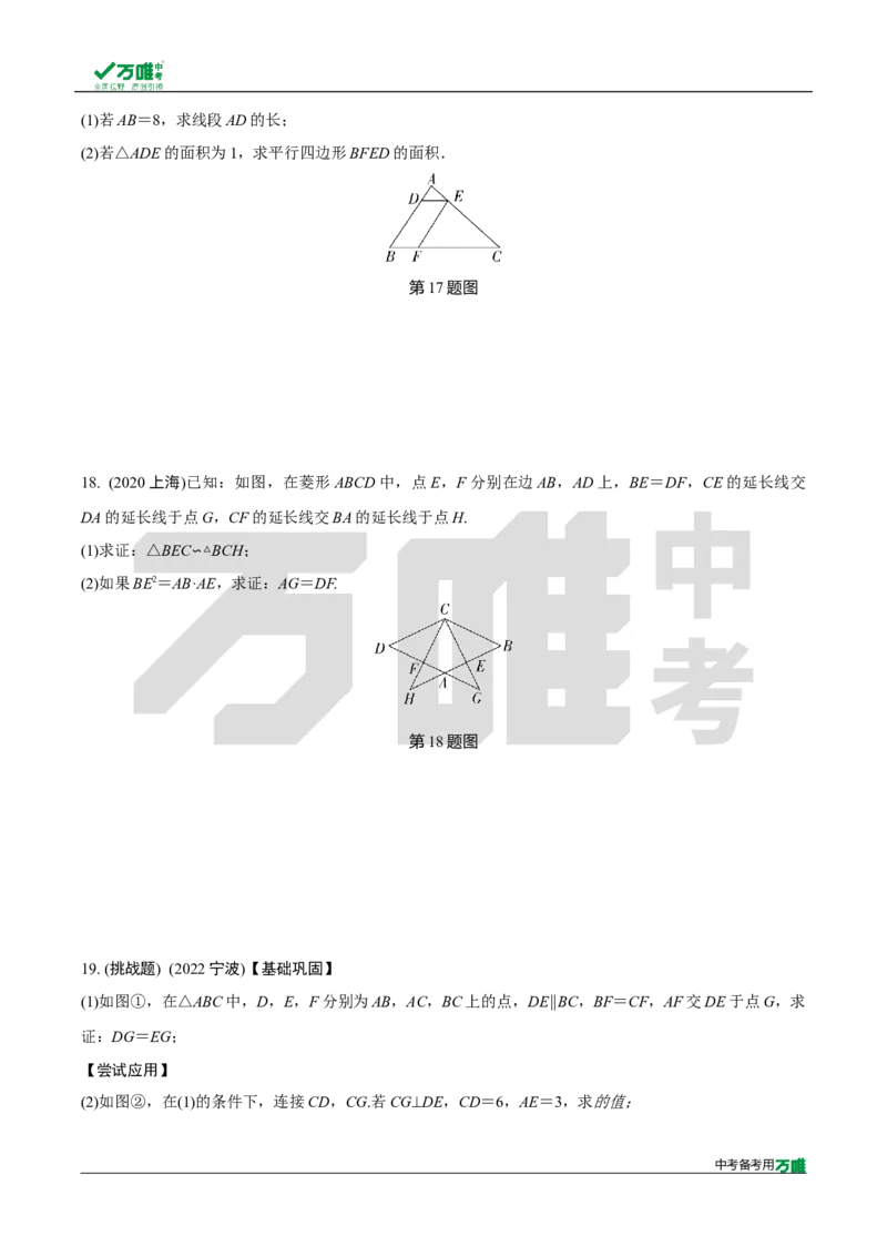 中考精选1000题真题分类第6期图形的相似（九年级下册）20231121docx_2026万唯系列预习复习_备战2025中考真题1000题精选分类1-20期