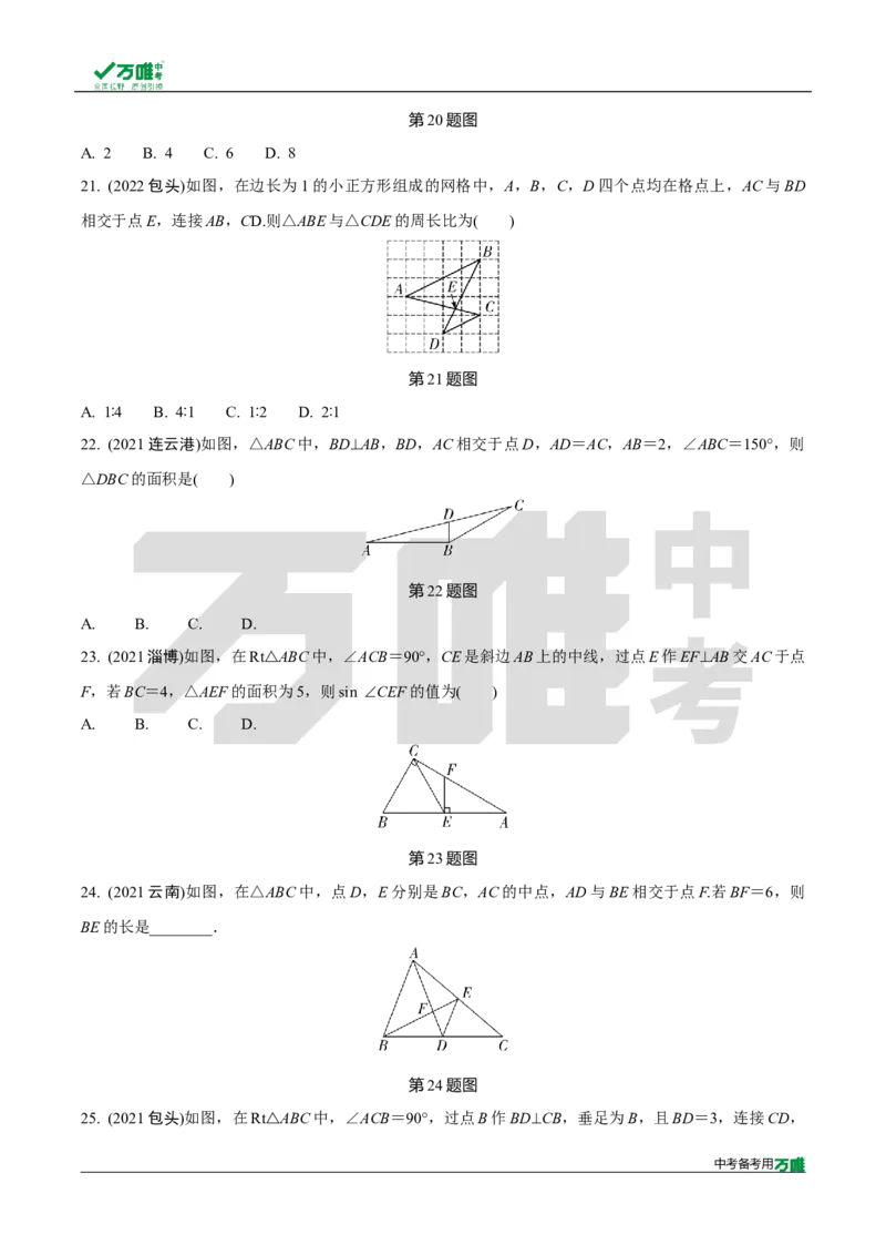 中考精选1000题真题分类第6期图形的相似（九年级下册）20231121docx_2026万唯系列预习复习_备战2025中考真题1000题精选分类1-20期