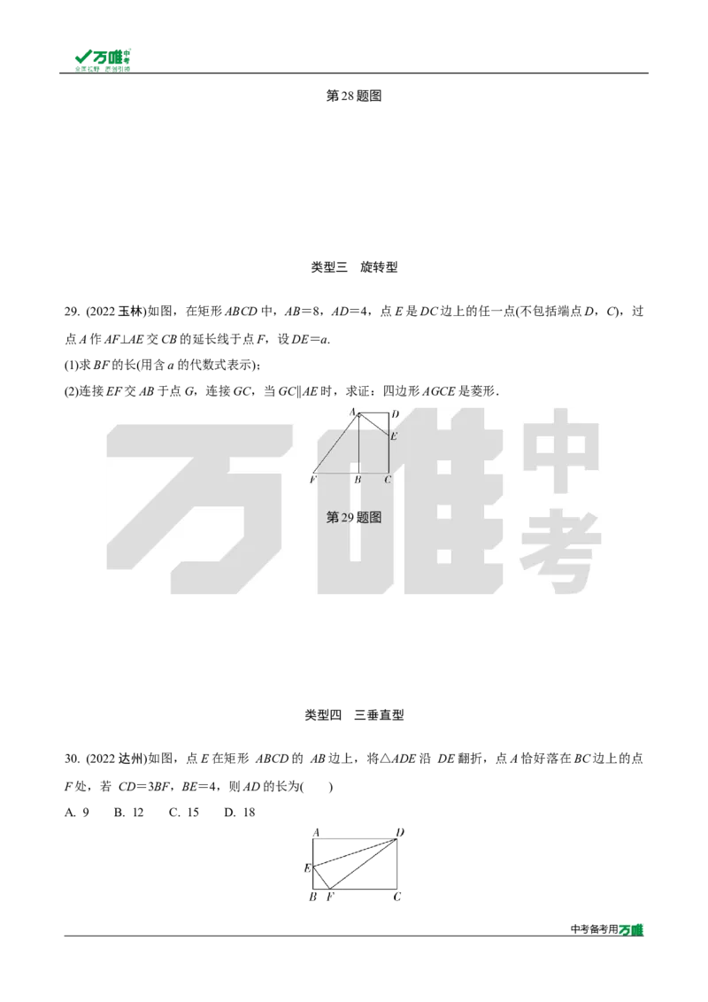 中考精选1000题真题分类第6期图形的相似（九年级下册）20231121docx_2026万唯系列预习复习_备战2025中考真题1000题精选分类1-20期