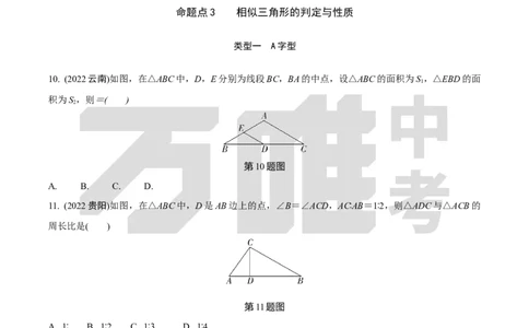中考精选1000题真题分类第6期图形的相似（九年级下册）20231121docx_2026万唯系列预习复习_备战2025中考真题1000题精选分类1-20期