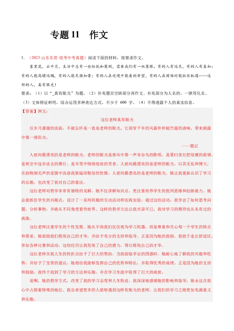 专题11作文（第03期）解析版）_120中考语文全套复习_中考语文复习总复习_专项复习资料_完2023年中考语文真题分项汇编（全国通用）_第03期