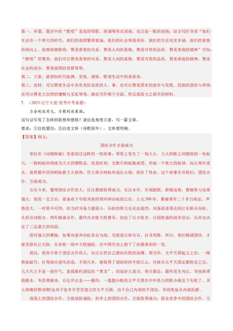 专题11作文（第03期）解析版）_120中考语文全套复习_中考语文复习总复习_专项复习资料_完2023年中考语文真题分项汇编（全国通用）_第03期