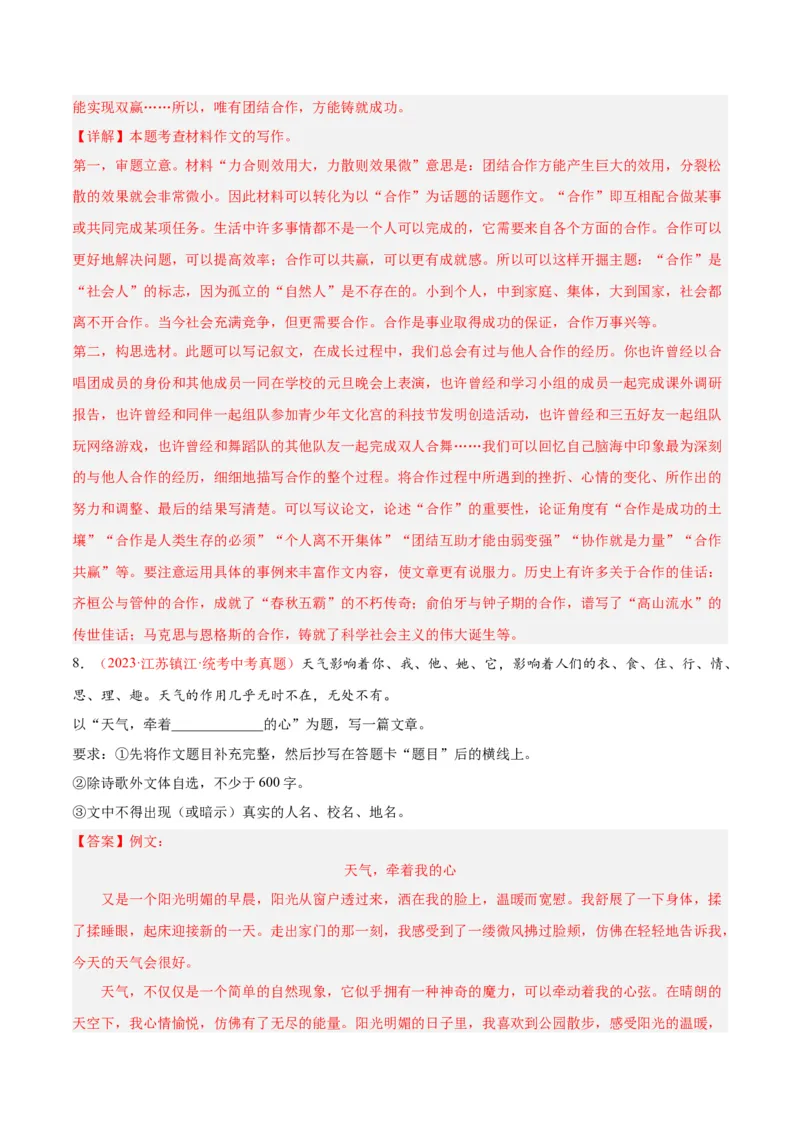 专题11作文（第03期）解析版）_120中考语文全套复习_中考语文复习总复习_专项复习资料_完2023年中考语文真题分项汇编（全国通用）_第03期