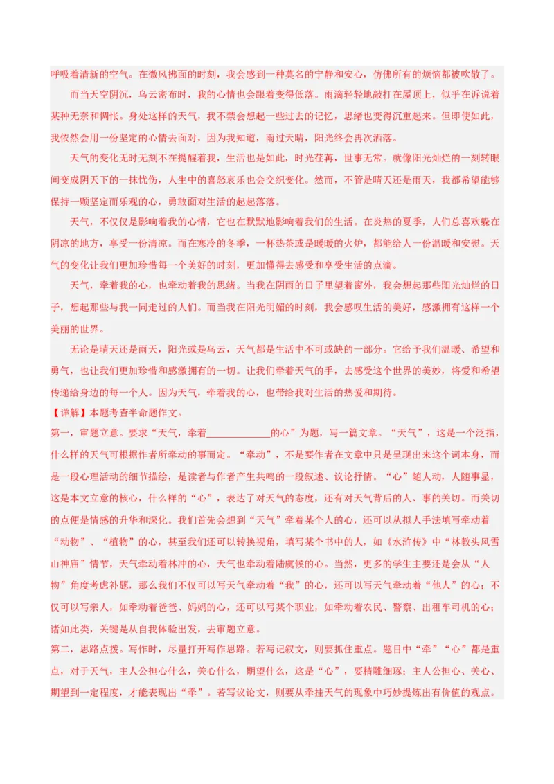 专题11作文（第03期）解析版）_120中考语文全套复习_中考语文复习总复习_专项复习资料_完2023年中考语文真题分项汇编（全国通用）_第03期