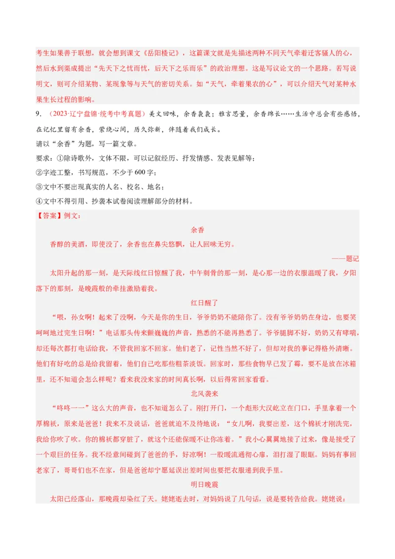 专题11作文（第03期）解析版）_120中考语文全套复习_中考语文复习总复习_专项复习资料_完2023年中考语文真题分项汇编（全国通用）_第03期
